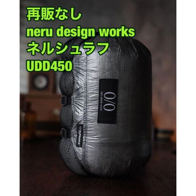 入手困難 新品 neru design works ネルシュラフ UDD450