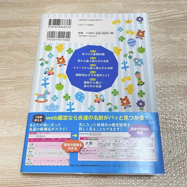 Benesse(ベネッセ)のたまひよ　男の子のしあわせ名前事典　名付け　男の子 エンタメ/ホビーの雑誌(結婚/出産/子育て)の商品写真