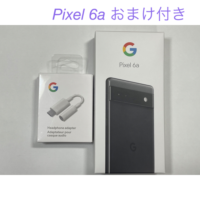 Google Pixel(グーグルピクセル)のPixel 6a 新品 Simフリー版　イヤホンジャックアダプター付き スマホ/家電/カメラのスマートフォン/携帯電話(スマートフォン本体)の商品写真