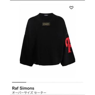 ラフシモンズ(RAF SIMONS)のRaf Simons 22ss ニット(ニット/セーター)