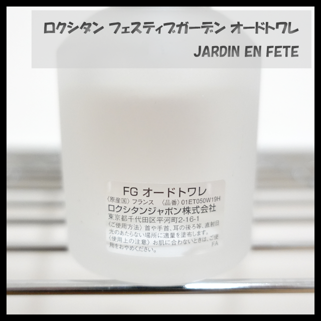 L'OCCITANE(ロクシタン)のロクシタン 限定 フェスティブガーデン オードトワレ JARDIN EN FET コスメ/美容の香水(香水(女性用))の商品写真