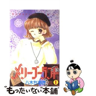 【中古】 メリーゴーランド １/講談社/八木ちあき(少女漫画)