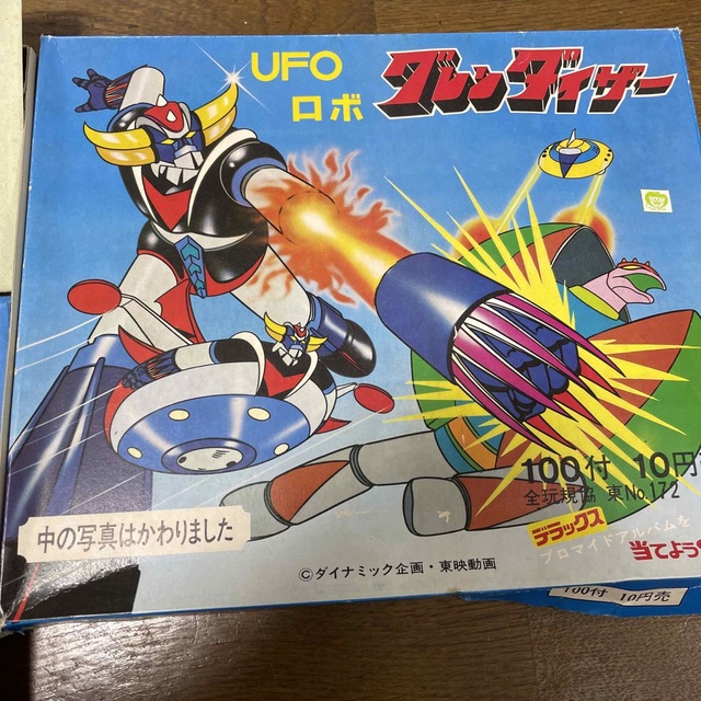 山勝 UFOロボ グレンダイザー ブロマイド 100枚入り3色アルバム付 永井豪 3