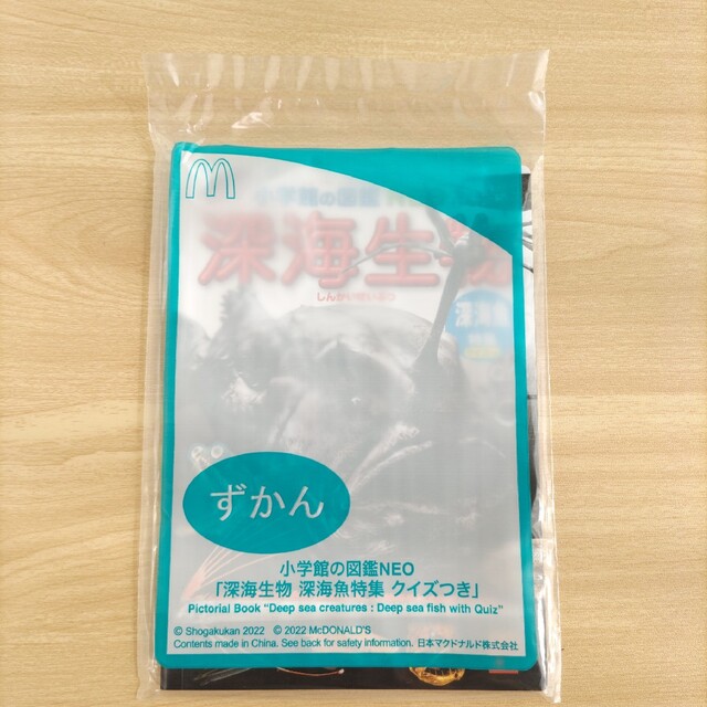 マクドナルド(マクドナルド)の【未開封品】ハッピーセット 図鑑 深海生物 エンタメ/ホビーの本(絵本/児童書)の商品写真