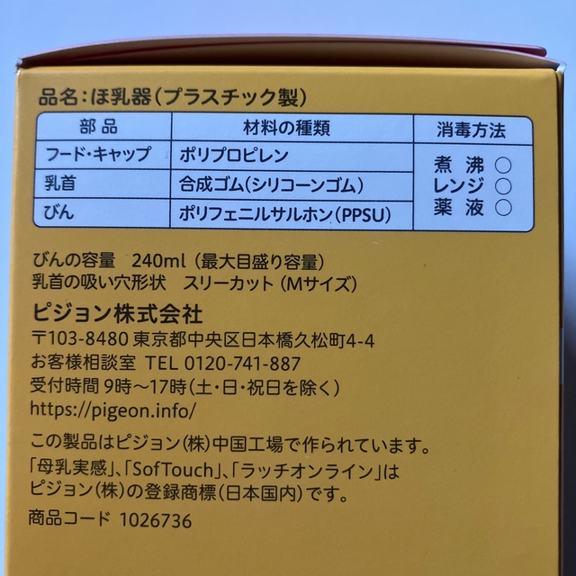 Pigeon(ピジョン)のPigeon 母乳実感 哺乳瓶 プラスチック 240ml キッズ/ベビー/マタニティの授乳/お食事用品(哺乳ビン)の商品写真