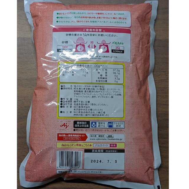 【新品】パルスイート 業務用 顆粒 袋  1kg 食品/飲料/酒の食品(調味料)の商品写真