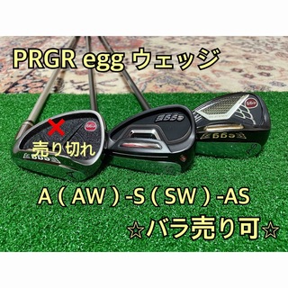 プロギア(PRGR)のPRGR egg ウェッジ 2本セット（SW ASのみ） バラ売りも可！(クラブ)