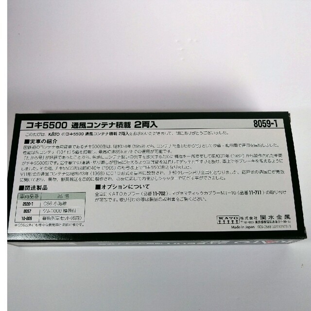 KATO`(カトー)の2両　KATO コキ5500【新品未使用】(送料無料)Nゲージ エンタメ/ホビーのおもちゃ/ぬいぐるみ(鉄道模型)の商品写真