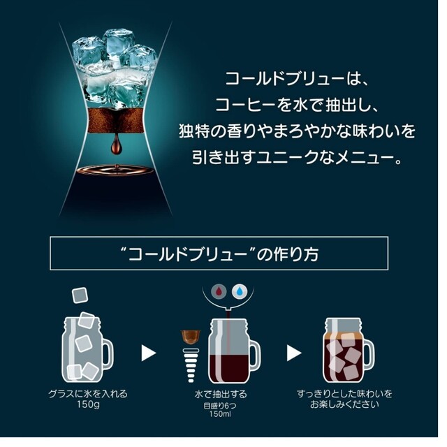 Nestle(ネスレ)のネスカフェドルチェグスト　コールドブリュー 食品/飲料/酒の飲料(コーヒー)の商品写真