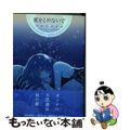 【中古】 夜をとめないで/白泉社/ハルミチヒロ
