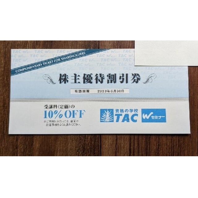 TAC　株主優待券（10%割引） チケットの優待券/割引券(その他)の商品写真