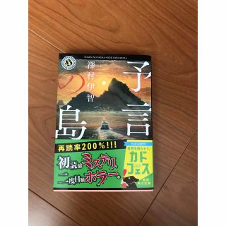 予言の島(文学/小説)