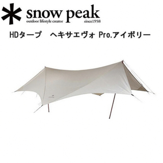 Snow Peak - ★新品未開封★ ヘキサエヴォproアイボリー TP-260IV スノーピーク