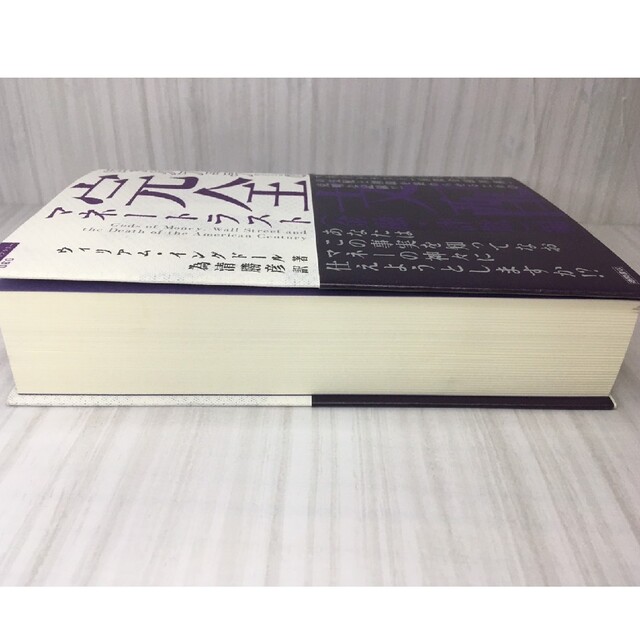 ロックフェラーの完全支配 (値下げあり) - 5