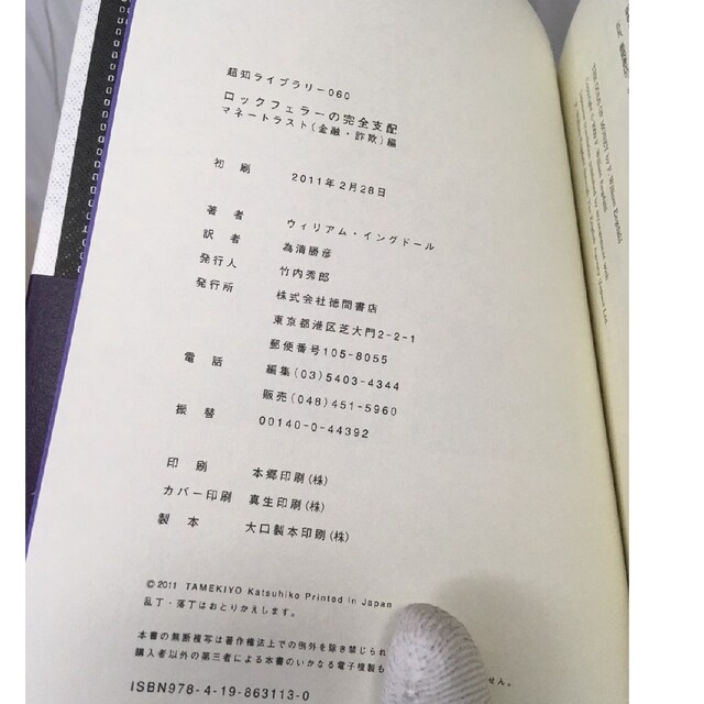 ロックフェラーの完全支配 (値下げあり) - 1