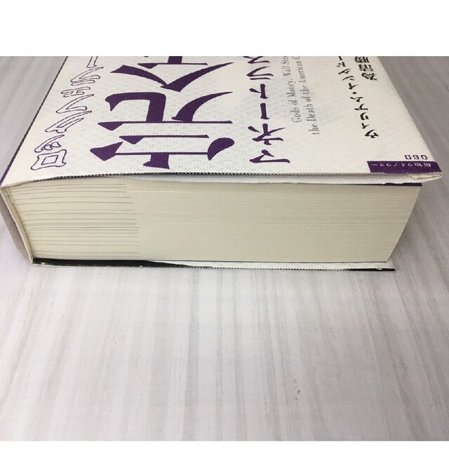 ロックフェラーの完全支配 (値下げあり) - 6