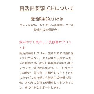 菌活倶楽部LCH 1箱30包の通販 by ともも's shop|ラクマ