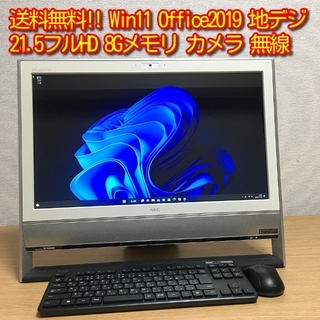 エヌイーシー(NEC)の送料無料!! Win11 Office2019 8Gメモリ 地デジ カメラ 無線(デスクトップ型PC)