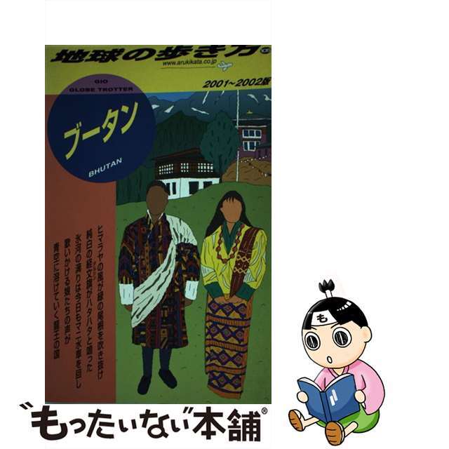 ダイヤモンドビッグ社発行者カナ地球の歩き方 １０５（２００１～２００２年版/ダイヤモンド・ビッグ社/ダイヤモンド・ビッグ社