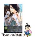 【中古】 狼王子とSMごっこ/宙出版/桃果コウ