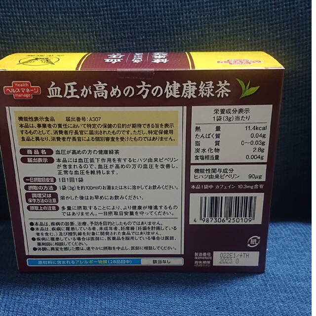 大正製薬 血圧が高めの方の健康緑茶 5箱セット