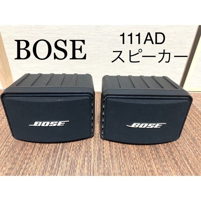 BOSE スピーカー 111AD ペア 連番 - スピーカー