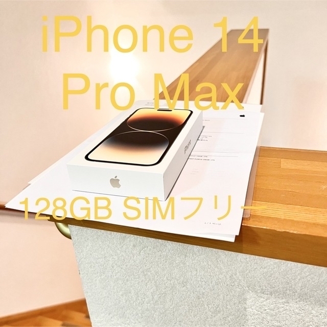 iphone14 pro max 128gb SIMフリー　未開封　即発送　新品