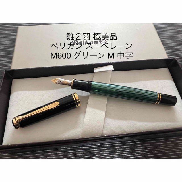 ペリカン 万年筆 M 中字 ボルドー スーベレーン M600 正規輸入品