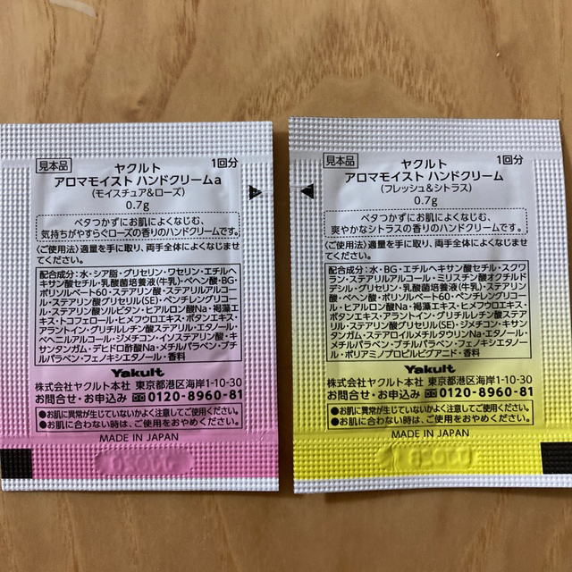 Yakult(ヤクルト)のヤクルト　パラビオ  ラミーヌ　ハンドクリーム　他…試供品　サンプルセット コスメ/美容のキット/セット(サンプル/トライアルキット)の商品写真