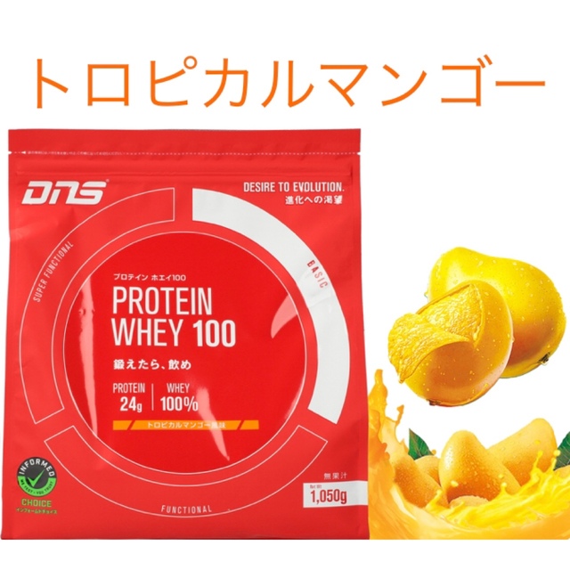 DNS(ディーエヌエス)のDNS プロテイン ホエイ 100 トロピカルマンゴー風味1050g 食品/飲料/酒の健康食品(プロテイン)の商品写真