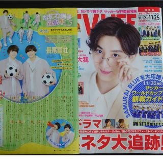 ナニワダンシ(なにわ男子)の【西畑大吾＆長尾謙杜なにわ男子】TVライフ関西版 2022年 11/25号(音楽/芸能)