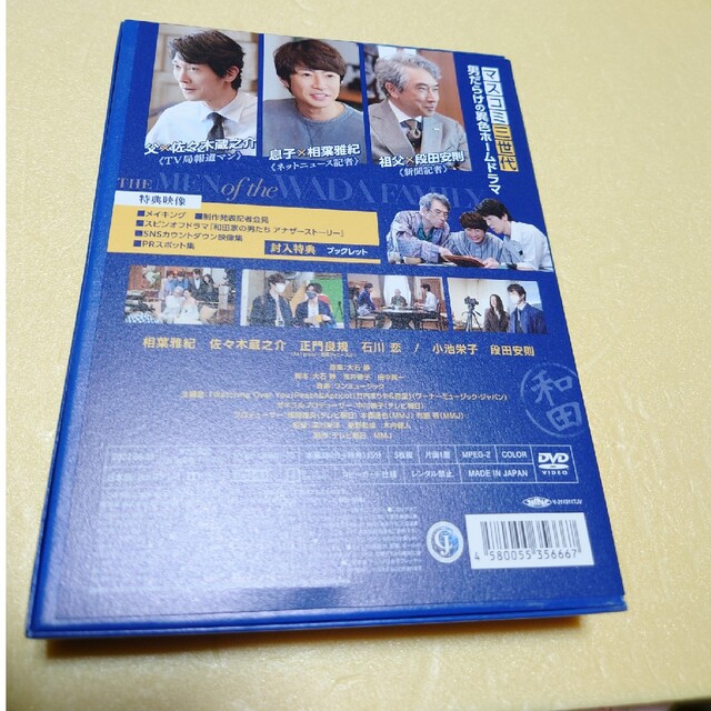 和田家の男たち 未開封DVD-BOX 相葉雅紀 佐々木蔵之介 正門良規 石川恋 DVD/ブルーレイ 和田家の男たち 未開封DVD-BOX 相葉雅紀 佐々木蔵之介 正門良規 石川恋 DVD/ブルーレイ