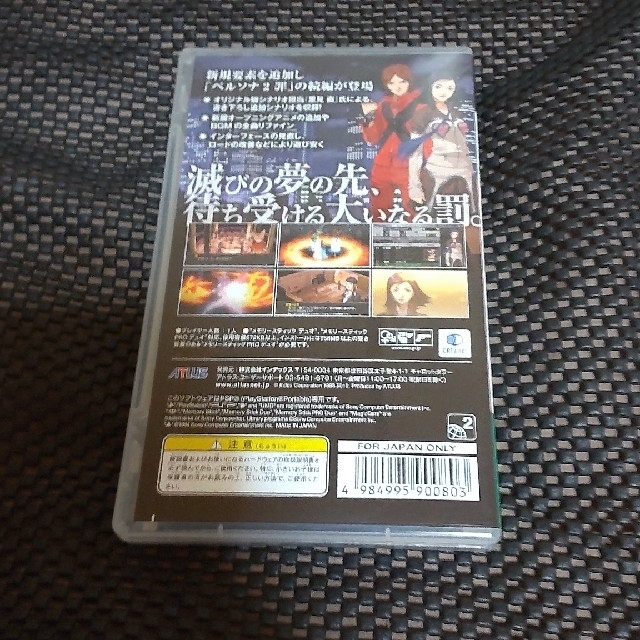 罪と罰 レアソフト 品 美品