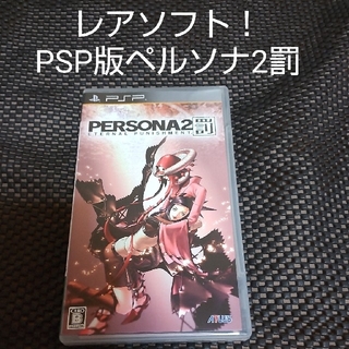PSP レアソフト ペルソナ2罰(携帯用ゲームソフト)