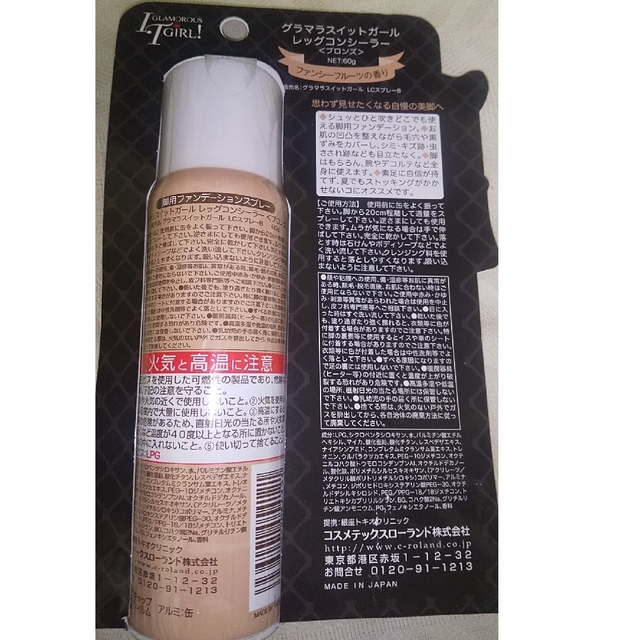 【新品未使用品】グラマラスイットガール レッグコンシーラー ブロンズ(60g)