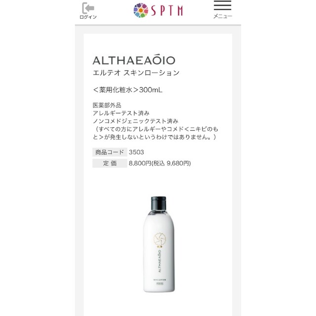海外限定】 売れてる エルテオ スキンローション300mlx2本 general