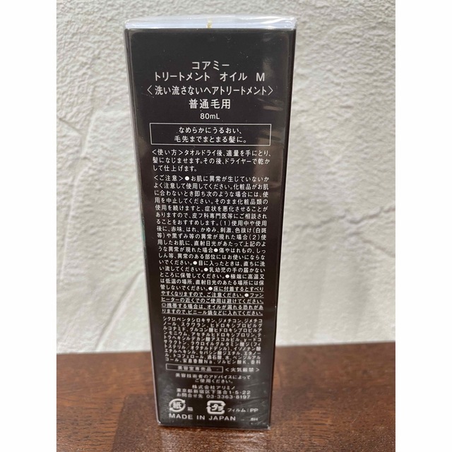 ARIMINO(アリミノ)のコアミートリートメントオイル M 80ml コスメ/美容のヘアケア/スタイリング(オイル/美容液)の商品写真