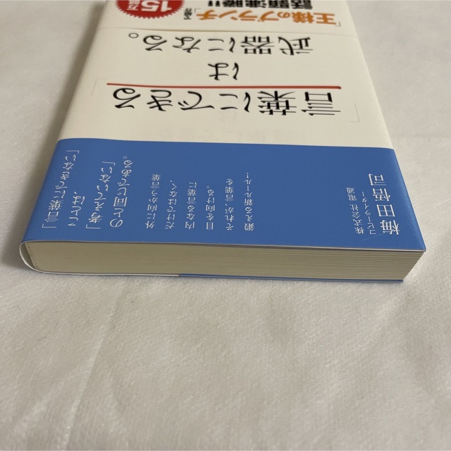 「言葉にできる」は武器になる。 エンタメ/ホビーの本(ビジネス/経済)の商品写真