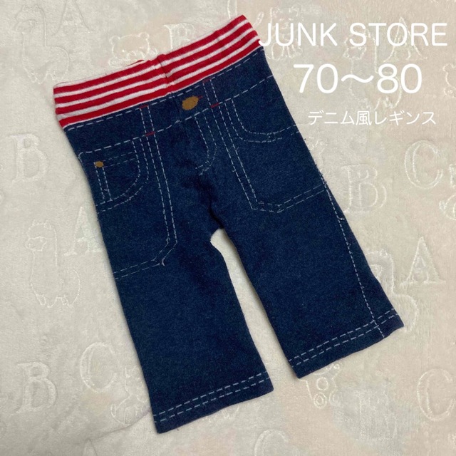 JUNK STORE(ジャンクストアー)のジャンクストアー 70〜80 デニム風 ニットレギンス キッズ/ベビー/マタニティのベビー服(~85cm)(パンツ)の商品写真