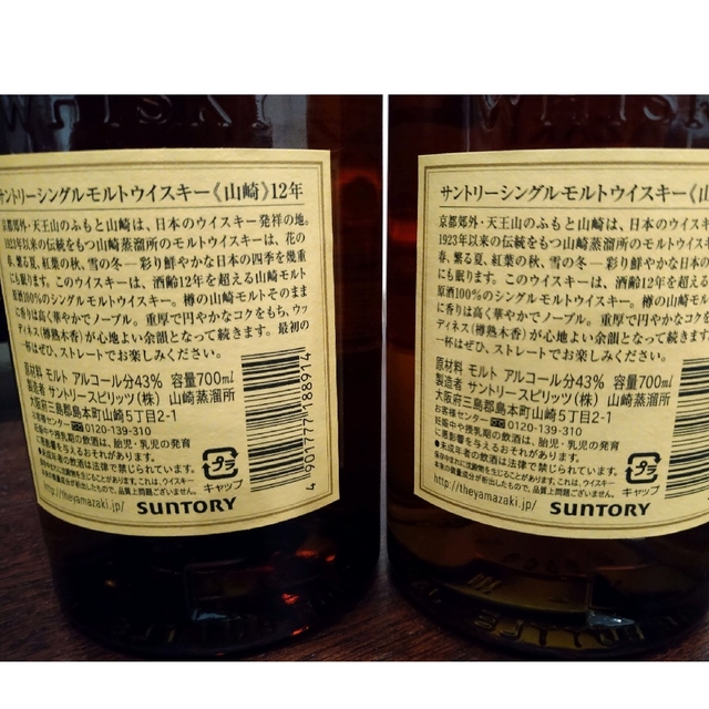 サントリー(サントリー)の山崎　12年 700ml 空瓶 2 食品/飲料/酒の酒(ウイスキー)の商品写真