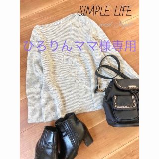 シンプルライフ(SIMPLE LIFE)のひろりんママ様専用　グレース紫ハイゲージニットと二点分(ニット/セーター)