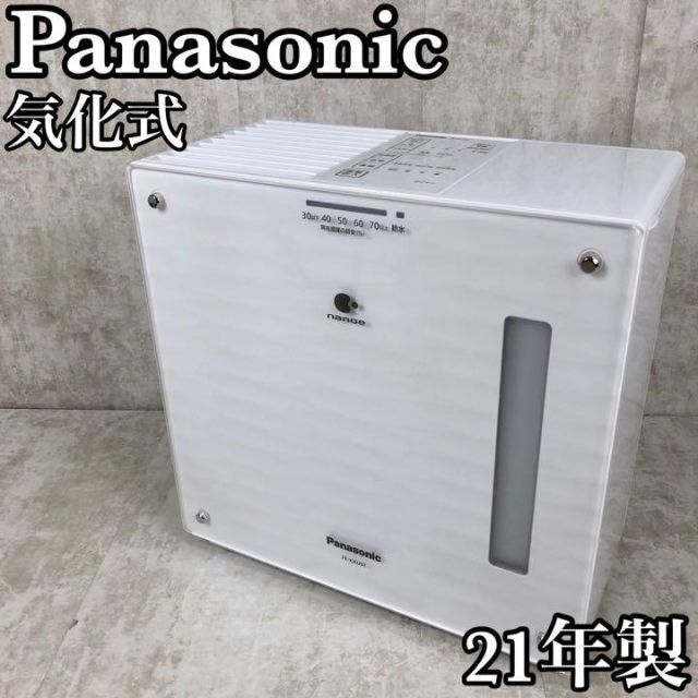 Panasonic - 【良品】パナソニック 気化式加湿機 FE-KXU07 白 21年製