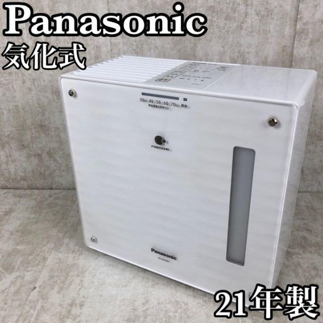 送料無料】パナソニック ヒーターレス気化式加湿機 19畳 (クリスタルブラウン) FE-KXU07-T 加湿器