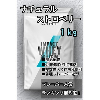 マイプロテイン(MYPROTEIN)のマイプロテイン　ナチュラルストロベリー味　１kg(トレーニング用品)