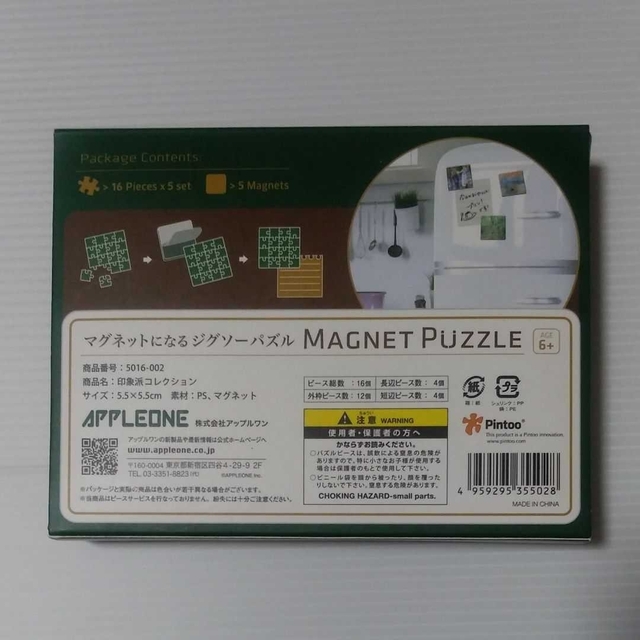 APPLEONE　ジグソーパズル　16ピース×４個　マグネットパズル キッズ/ベビー/マタニティのおもちゃ(知育玩具)の商品写真