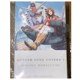 バンダイ(BANDAI)の森口博子 GUNDAM SONG COVERS 3 【数量限定ガンプラセット盤】(プラモデル)