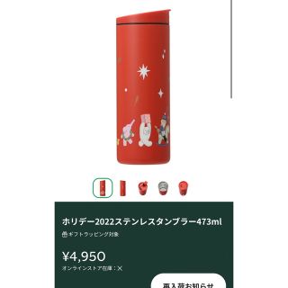 スターバックスコーヒー(Starbucks Coffee)の新品❤︎スターバックス❤︎ホリデー❤︎タンブラー(その他)