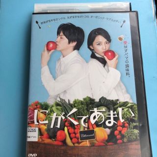 にがくてあまい DVD (日本映画)