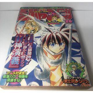 週刊少年ジャンプ　1999年28号(少年漫画)