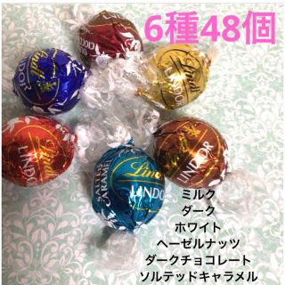 リンツ リンドールチョコレート 6種48個(菓子/デザート)